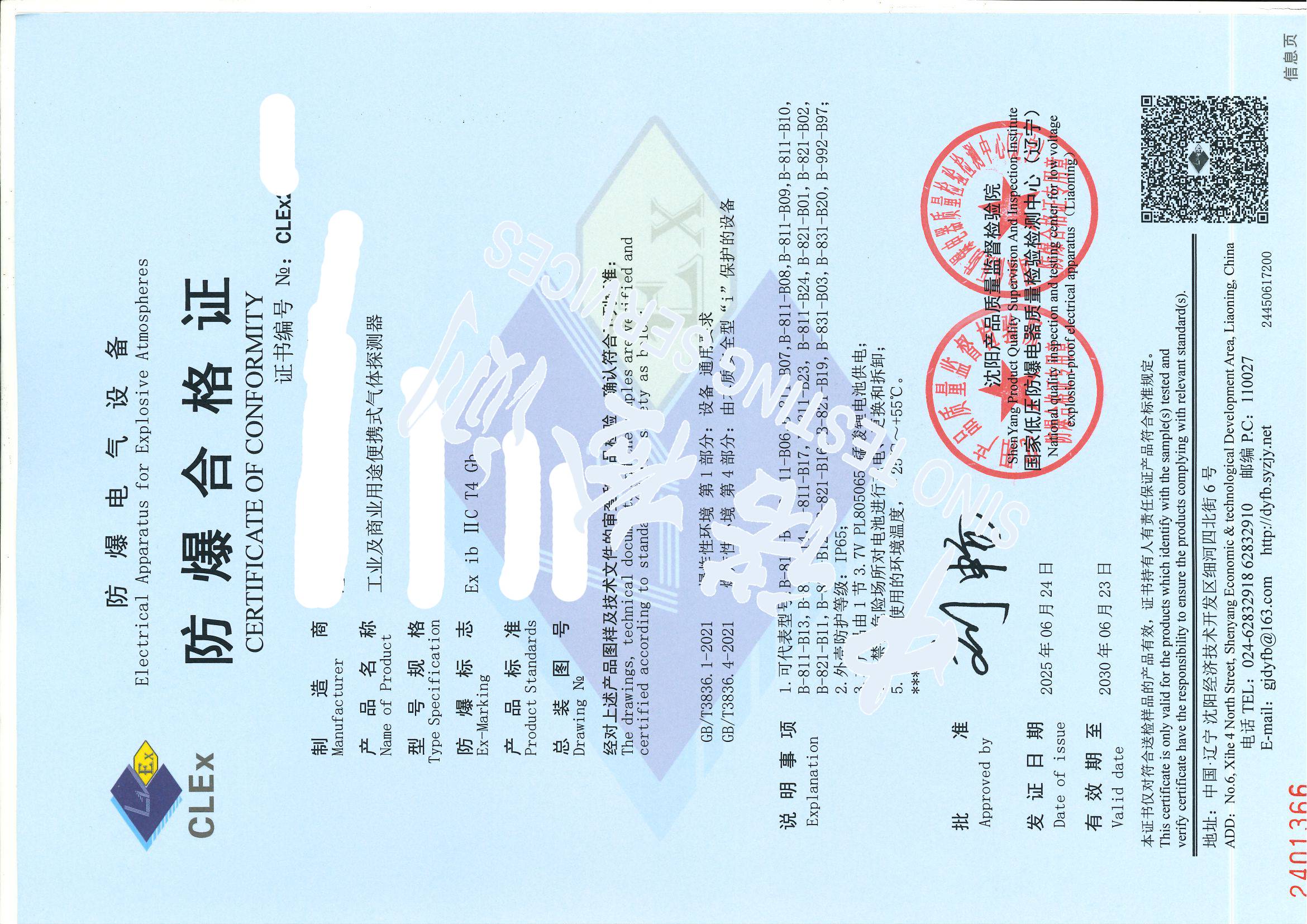 489-工業(yè)及商業(yè)用途便攜式氣體探測器 ib IIC T4_頁面_2 (1).jpg